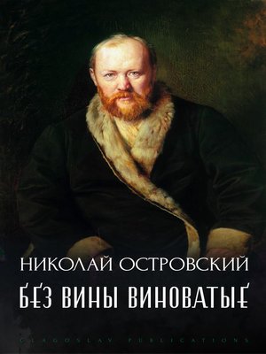cover image of Bez viny vinovatye